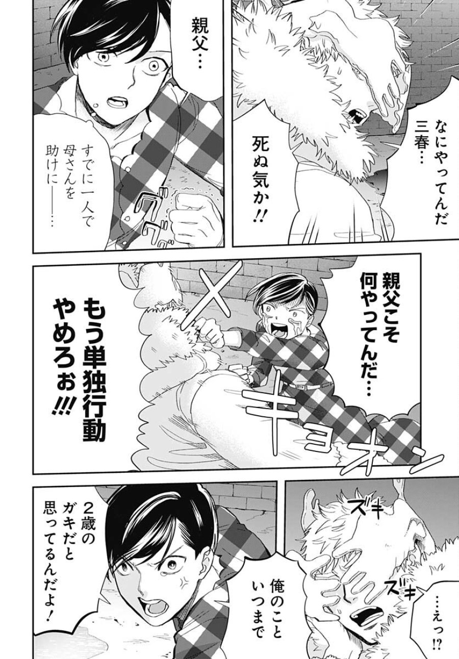 ブラックナイトパレード 第46話 - Trang 10