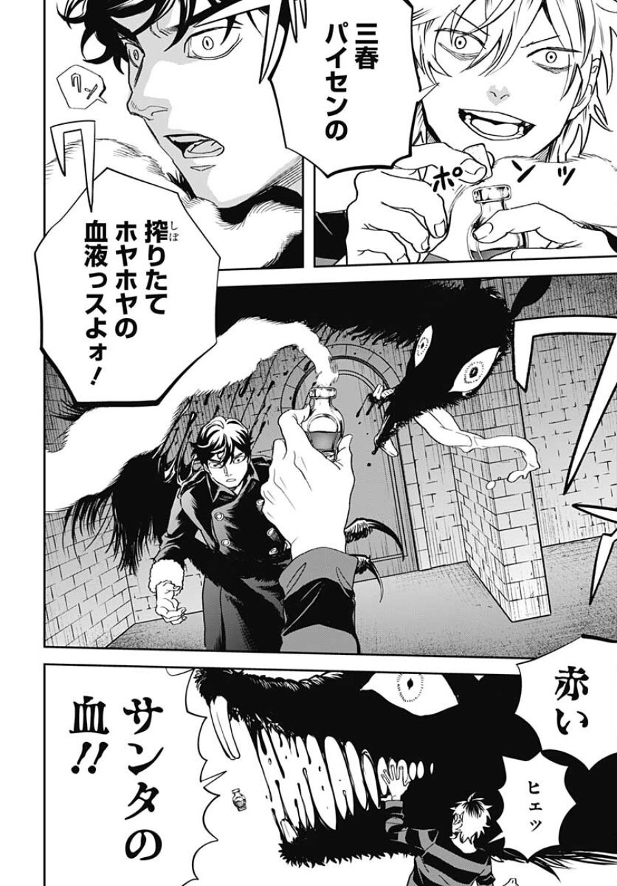 ブラックナイトパレード 第46話 - Trang 12