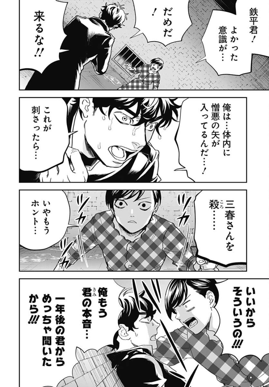 ブラックナイトパレード 第46話 - Trang 14
