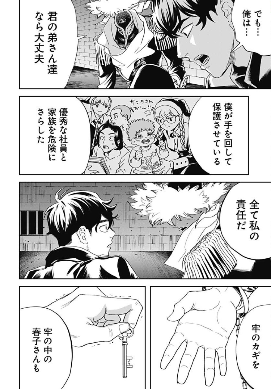 ブラックナイトパレード 第46話 - Trang 16