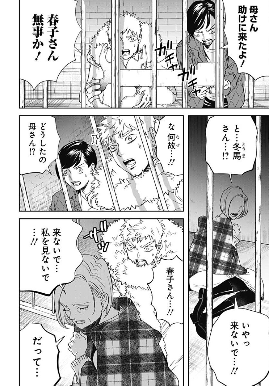 ブラックナイトパレード 第46話 - Trang 18