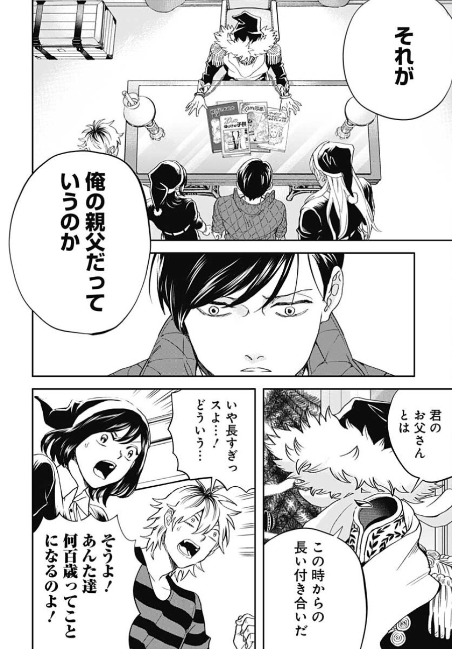 ブラックナイトパレード 第46話 - Trang 2