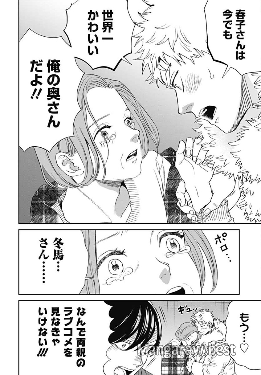 ブラックナイトパレード 第46話 - Trang 20
