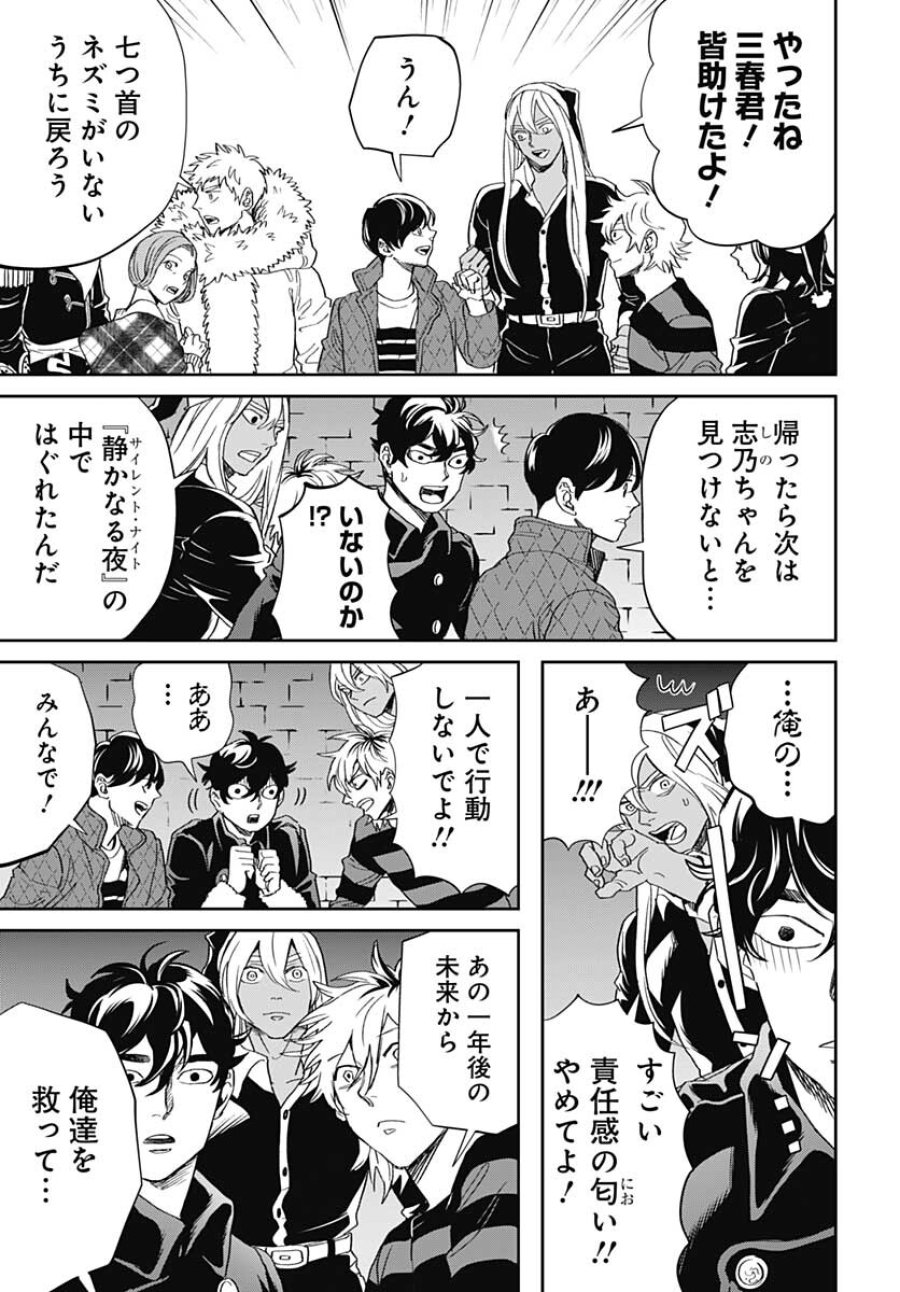 ブラックナイトパレード 第46話 - Trang 21