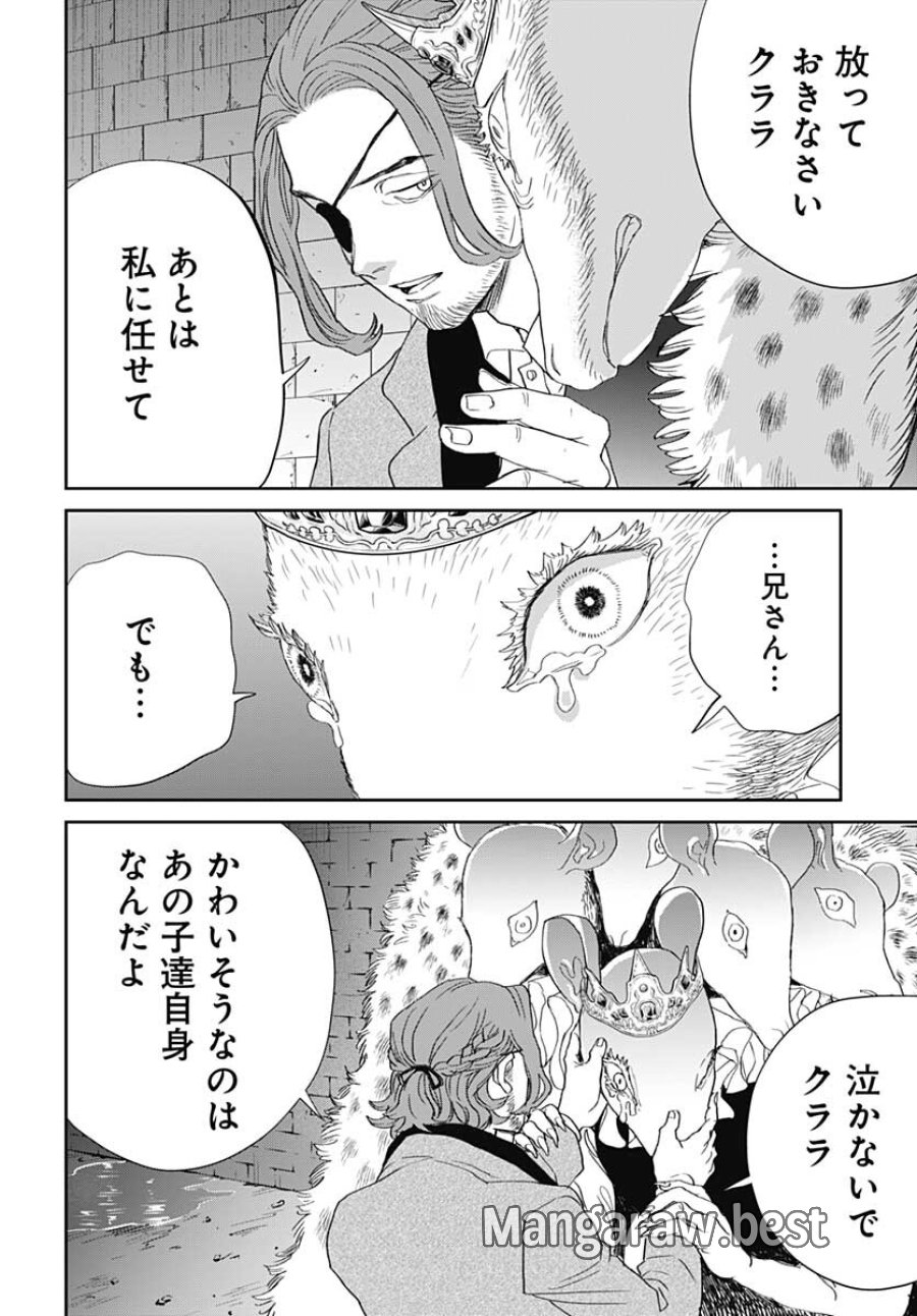 ブラックナイトパレード 第46話 - Trang 24