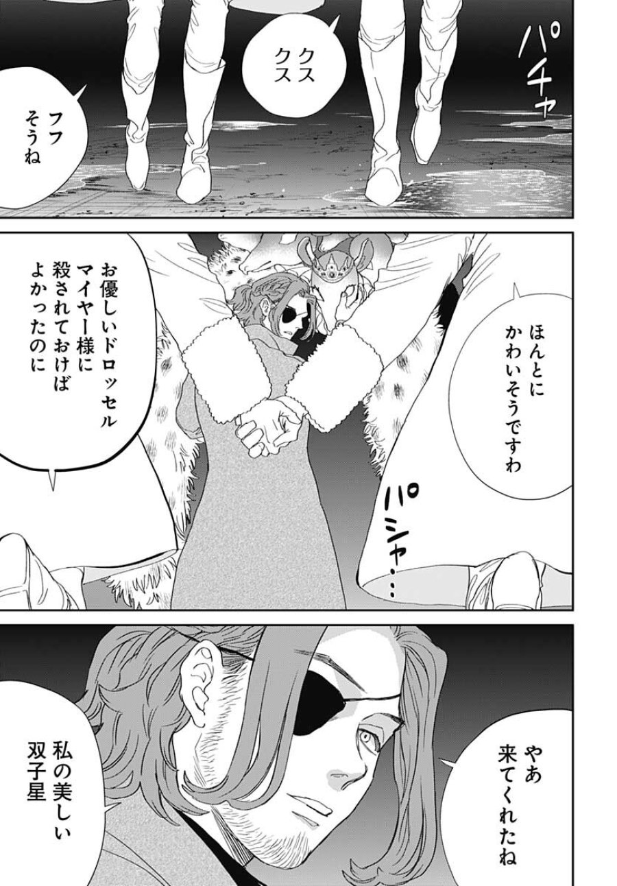 ブラックナイトパレード 第46話 - Trang 25