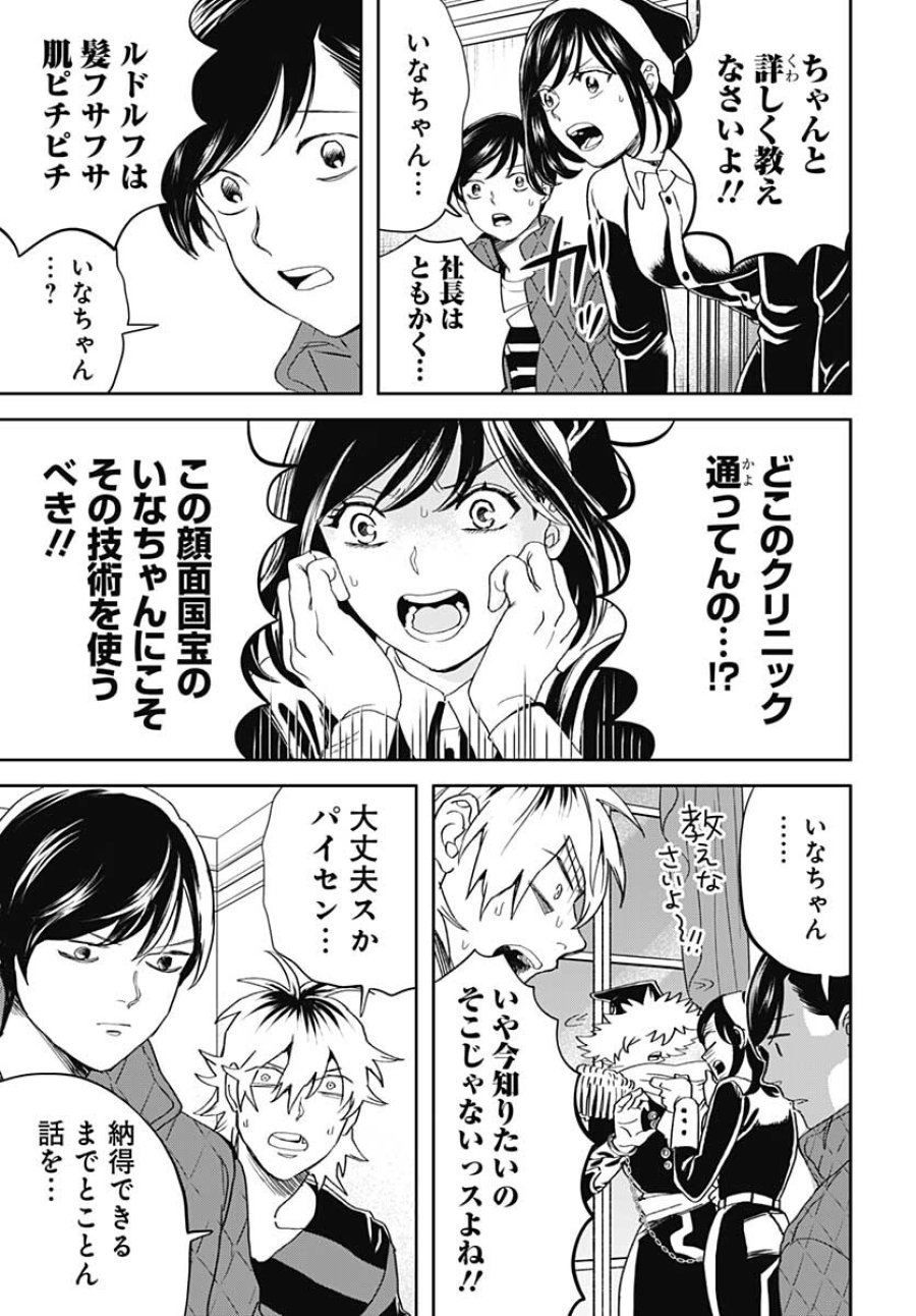 ブラックナイトパレード 第46話 - Trang 3