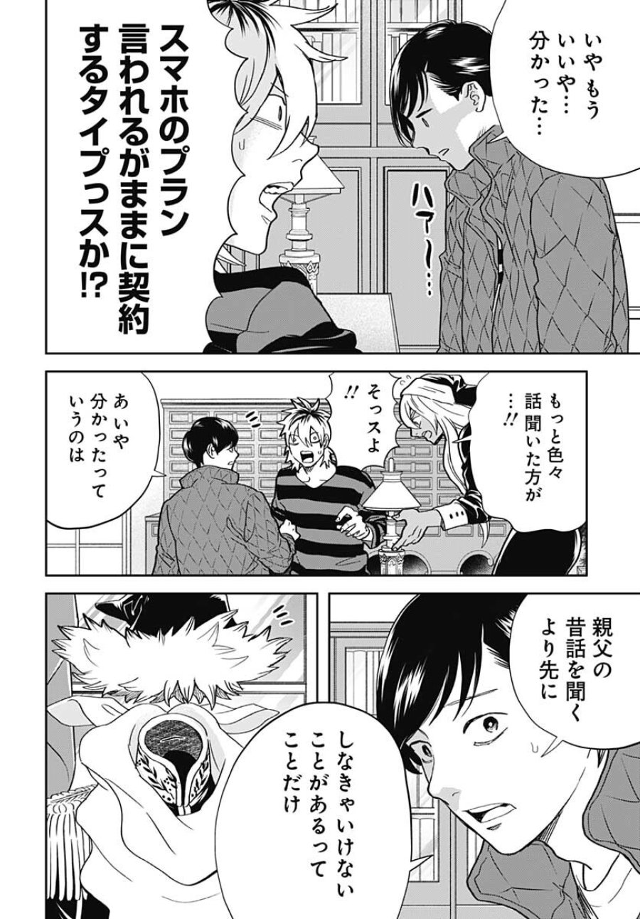 ブラックナイトパレード 第46話 - Trang 4