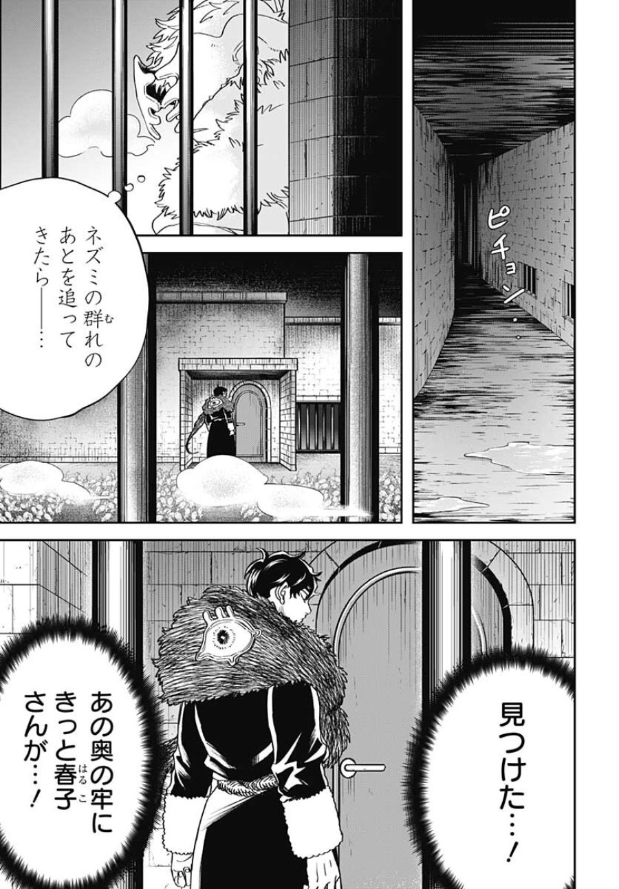 ブラックナイトパレード 第46話 - Trang 5