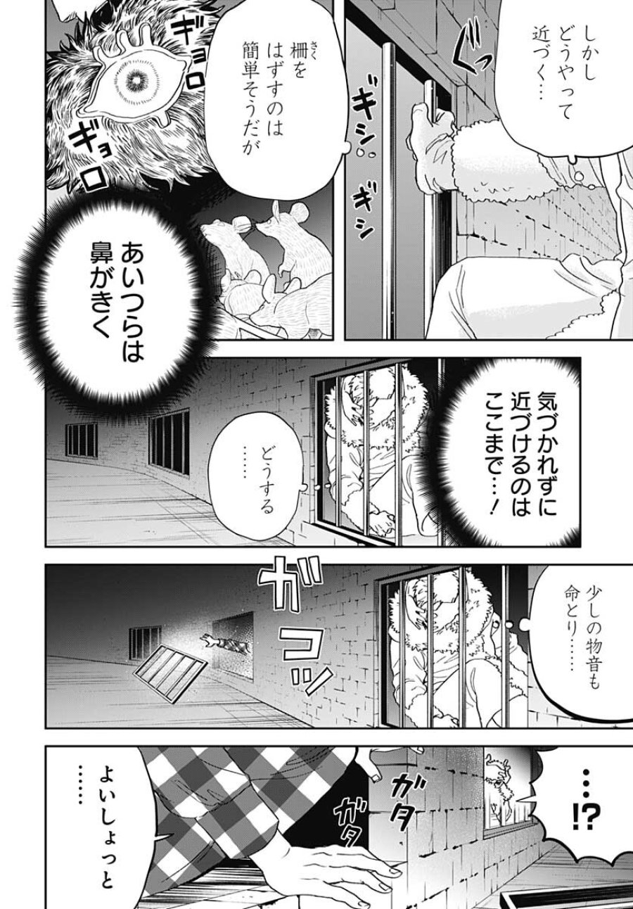 ブラックナイトパレード 第46話 - Trang 6