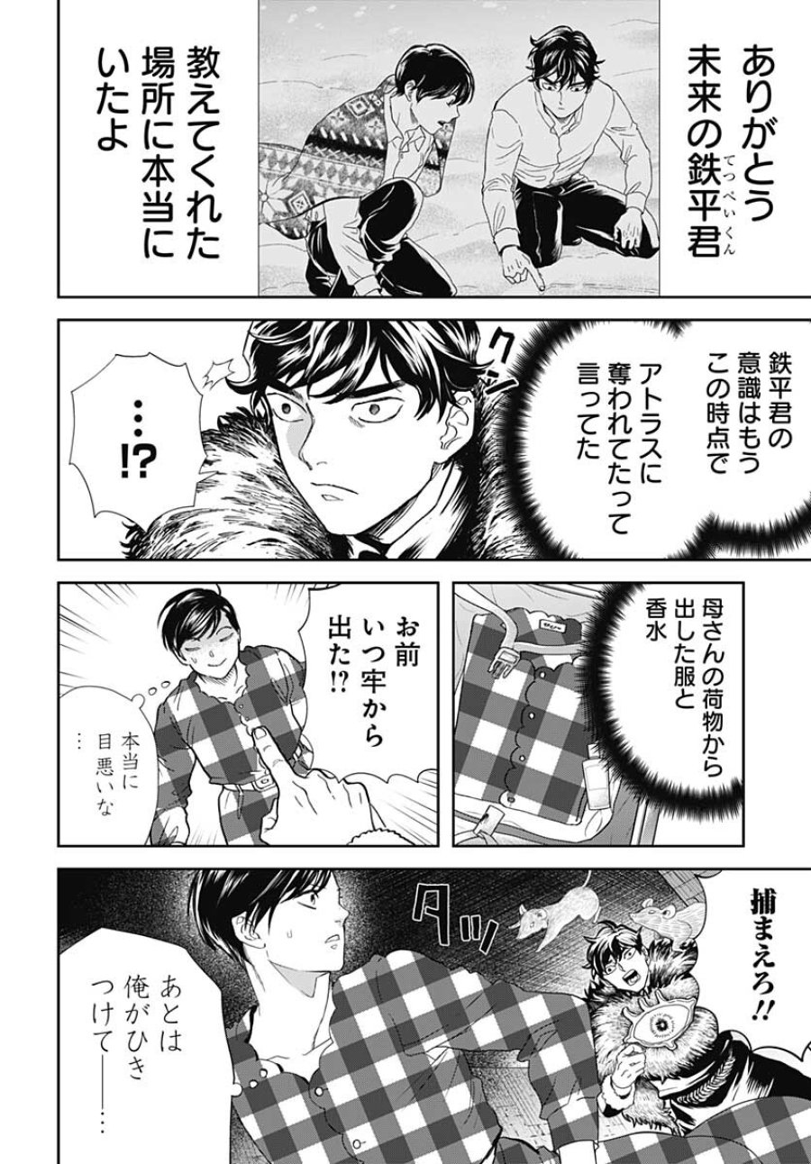 ブラックナイトパレード 第46話 - Trang 8