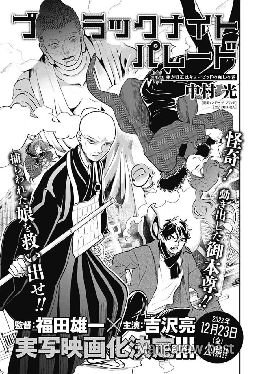 ブラックナイトパレード 第49話 - Trang 1