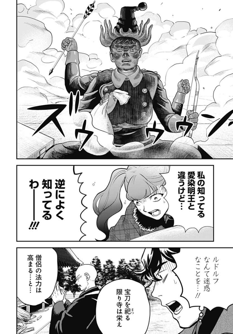 ブラックナイトパレード 第49話 - Trang 10