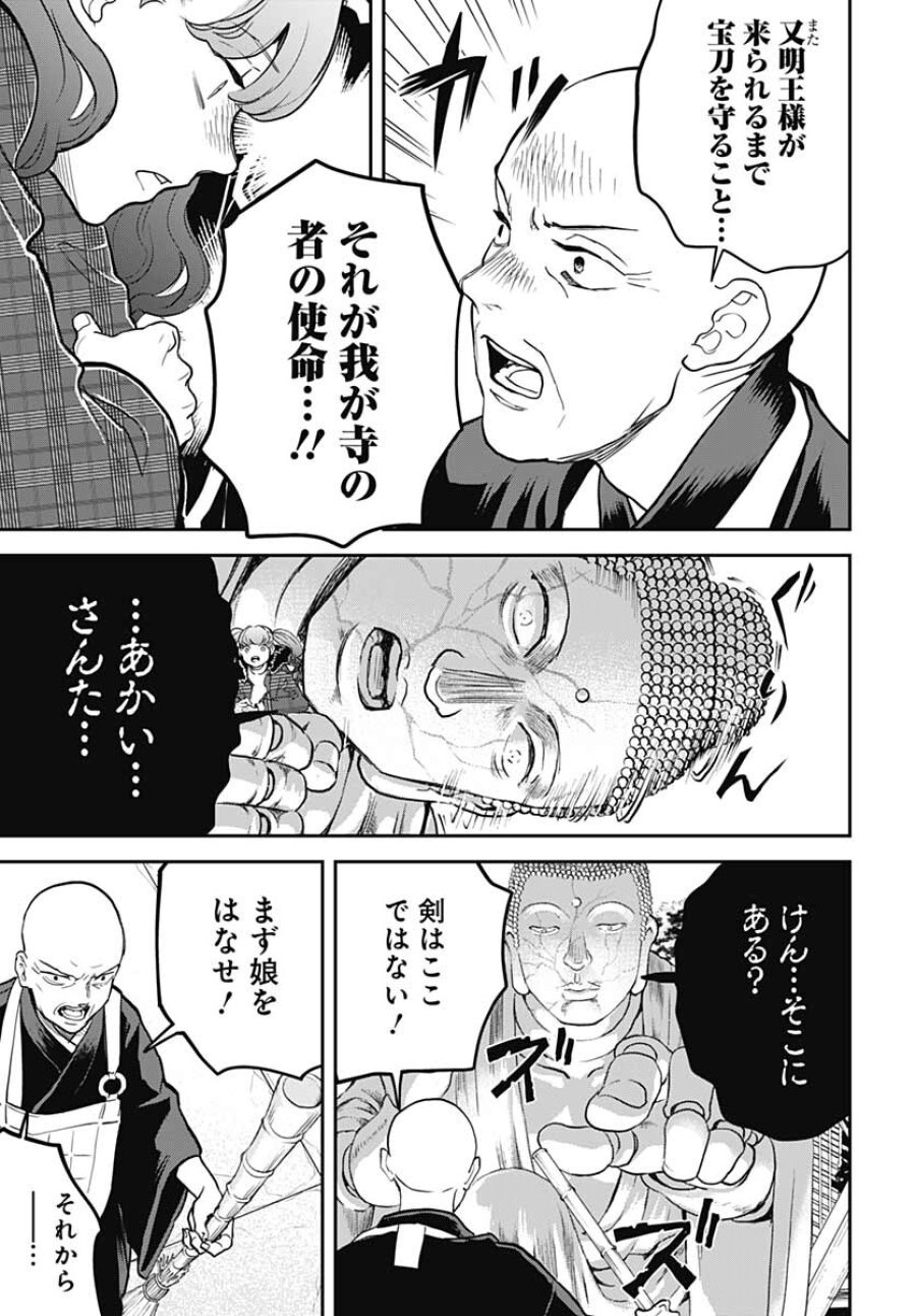 ブラックナイトパレード 第49話 - Trang 11
