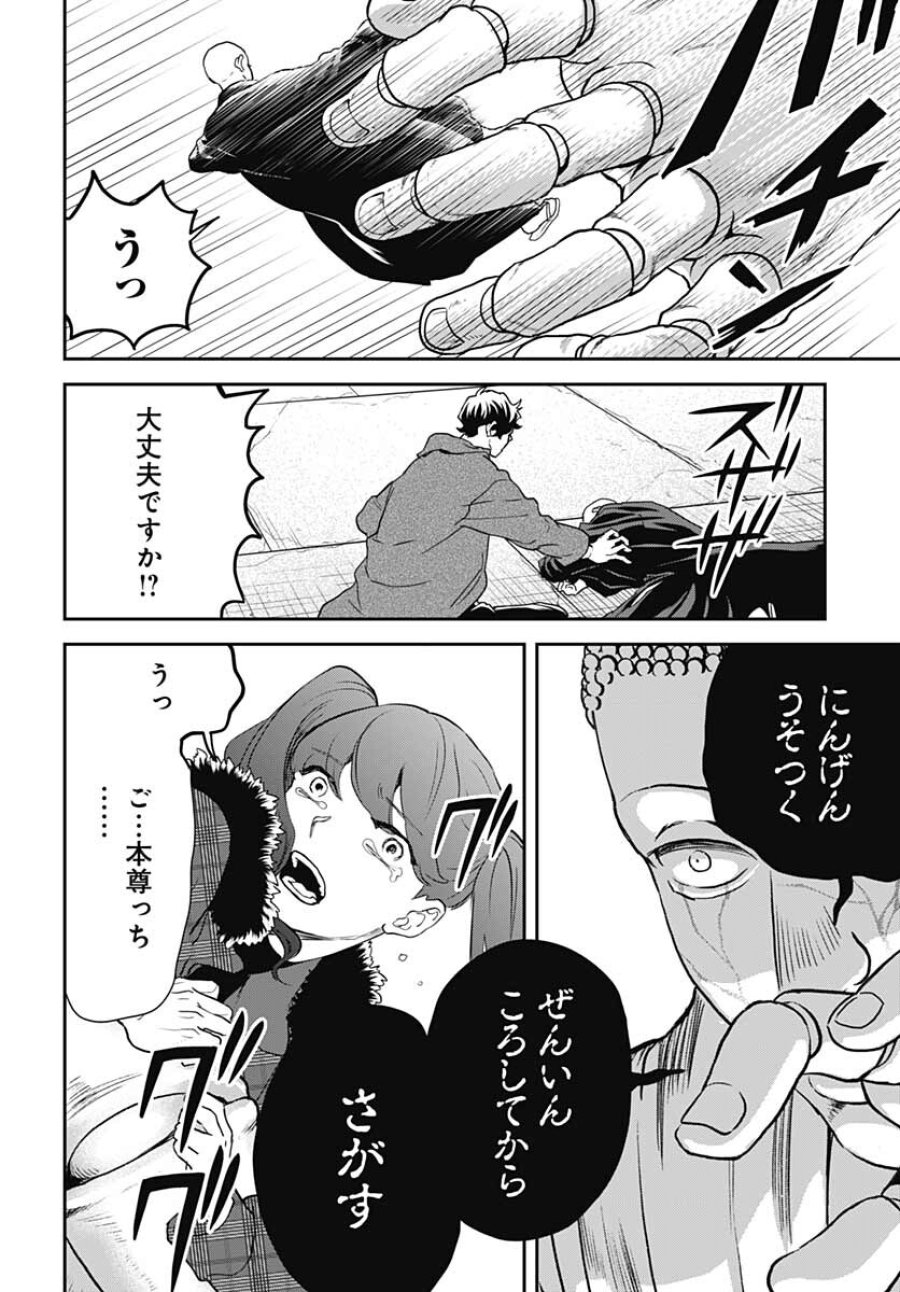 ブラックナイトパレード 第49話 - Trang 12
