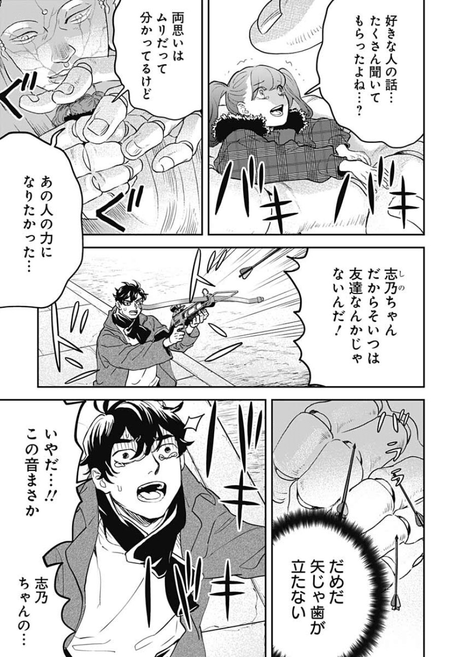 ブラックナイトパレード 第49話 - Trang 13
