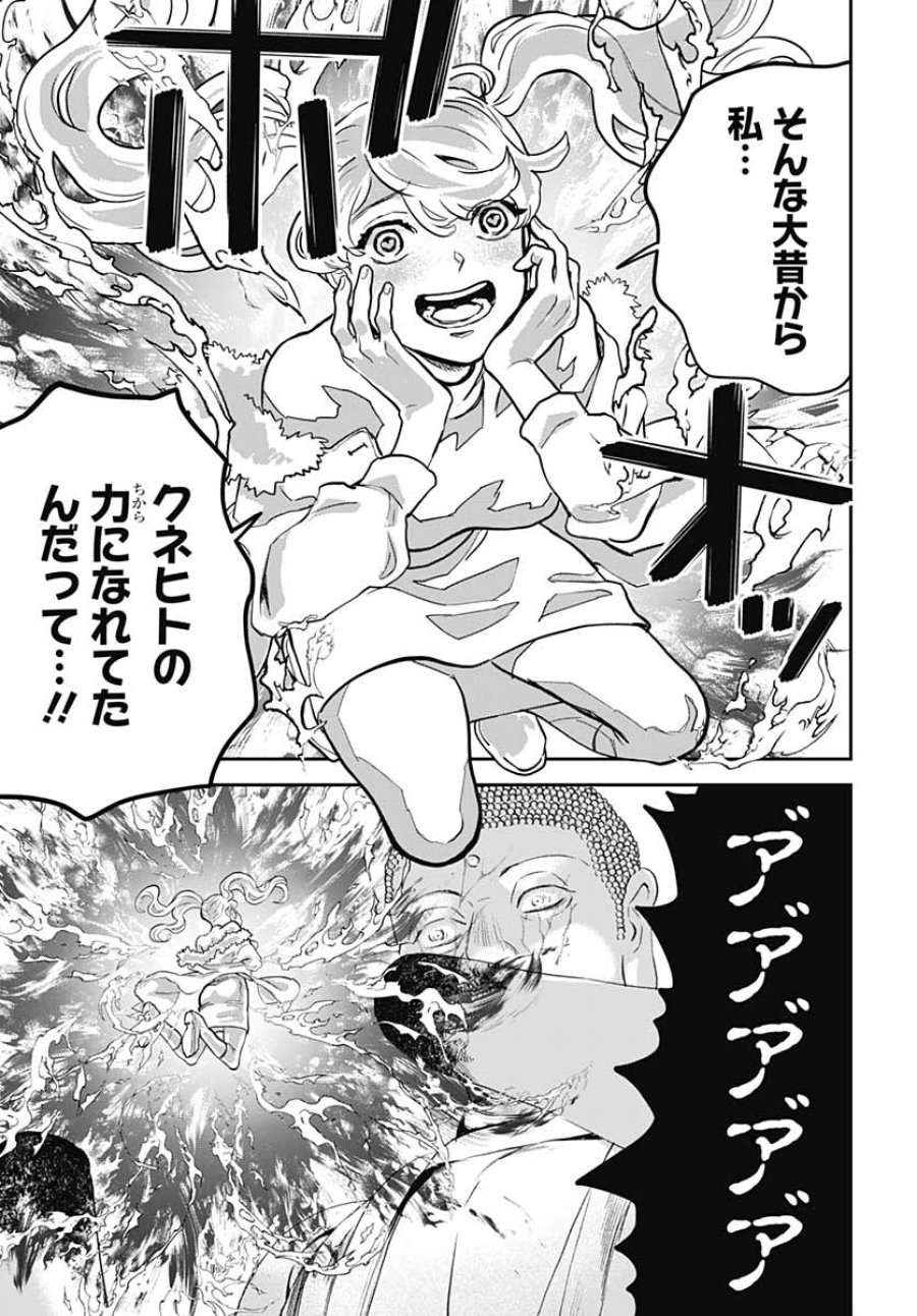 ブラックナイトパレード 第49話 - Trang 15