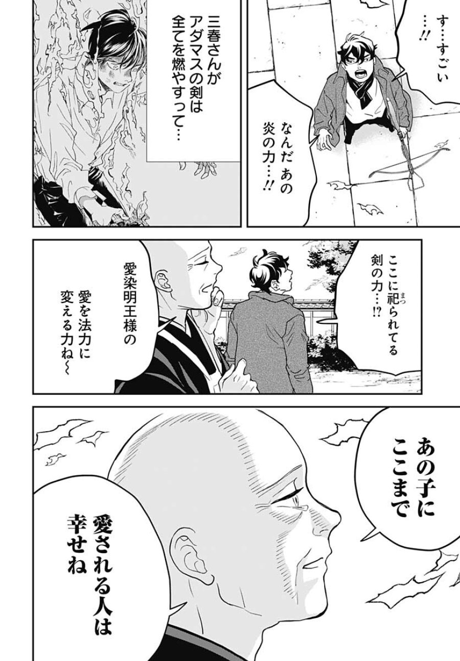 ブラックナイトパレード 第49話 - Trang 16