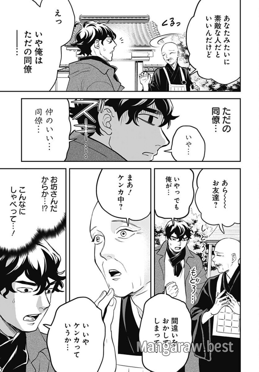 ブラックナイトパレード 第49話 - Trang 17