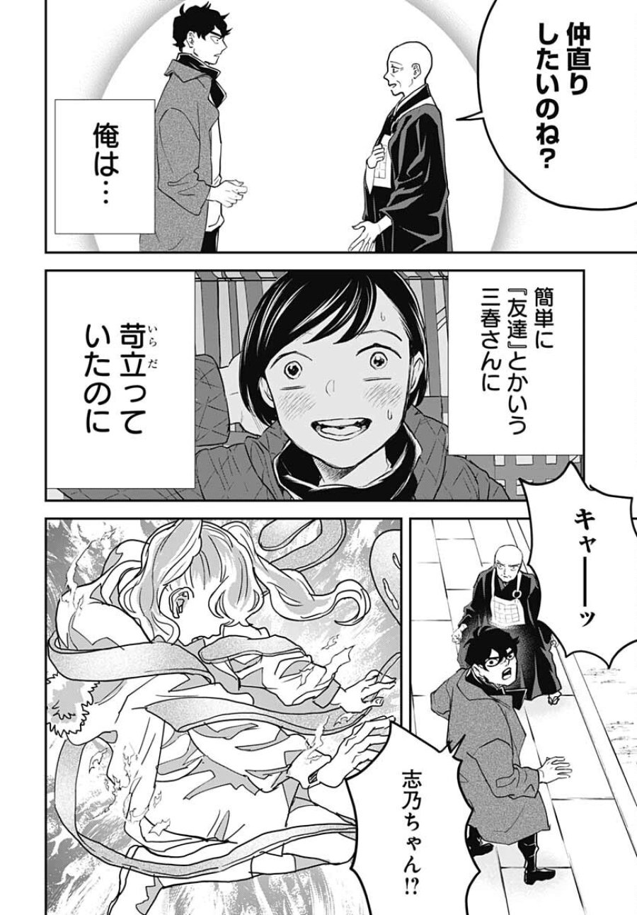 ブラックナイトパレード 第49話 - Trang 18