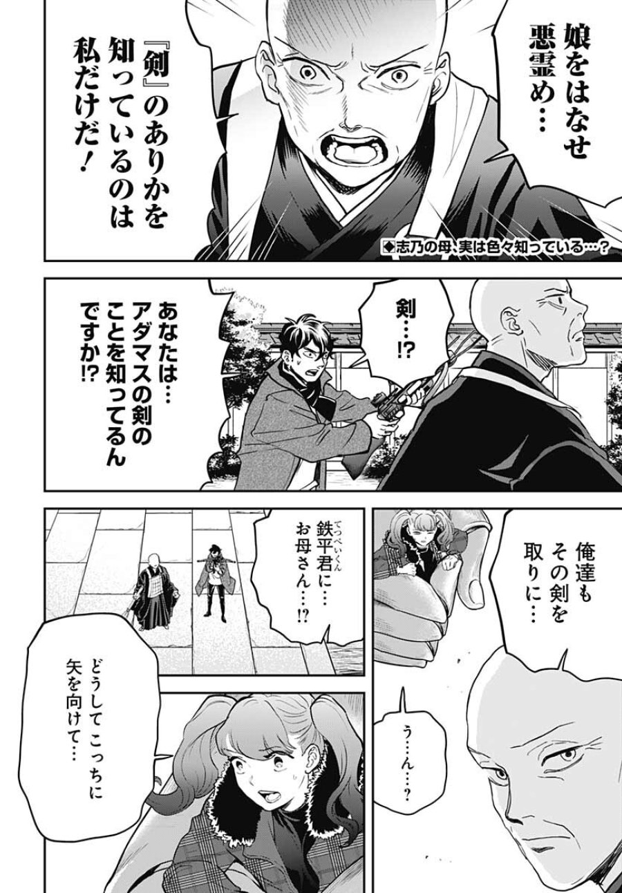 ブラックナイトパレード 第49話 - Trang 2