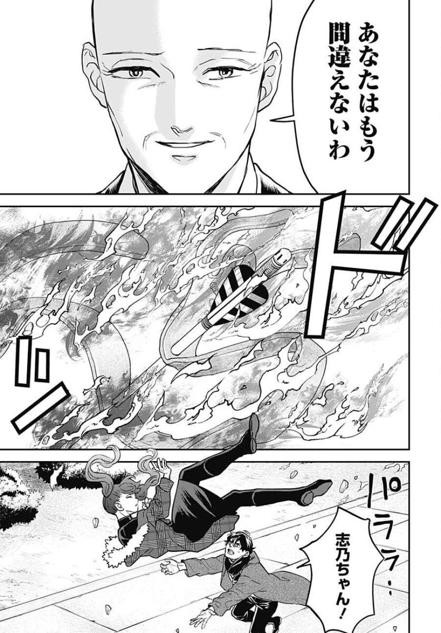 ブラックナイトパレード 第49話 - Trang 21