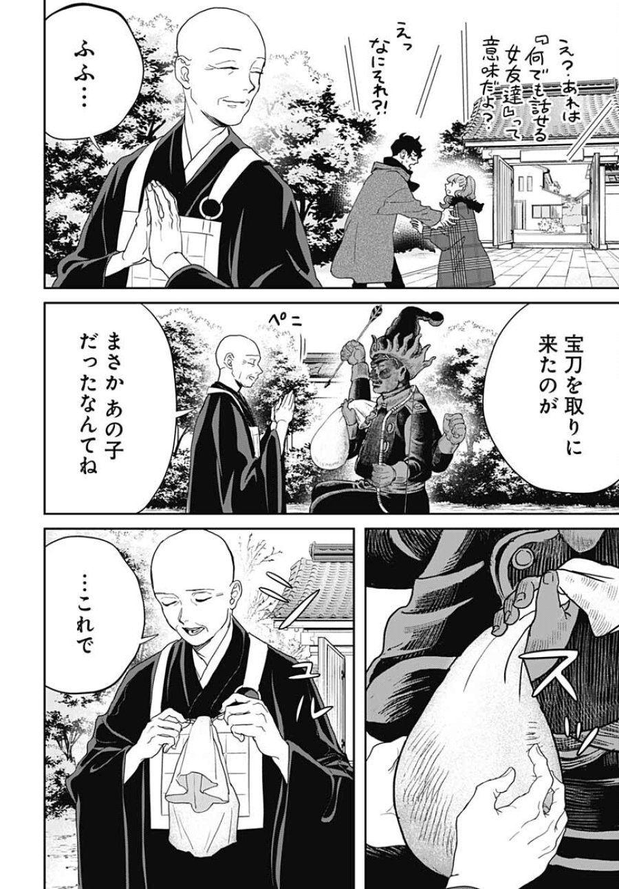 ブラックナイトパレード 第49話 - Trang 22