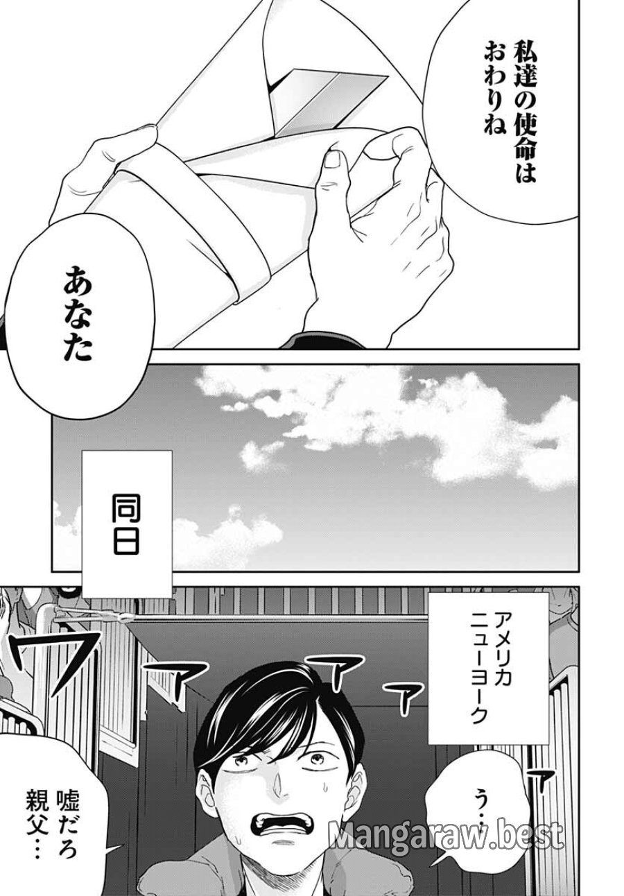 ブラックナイトパレード 第49話 - Trang 23