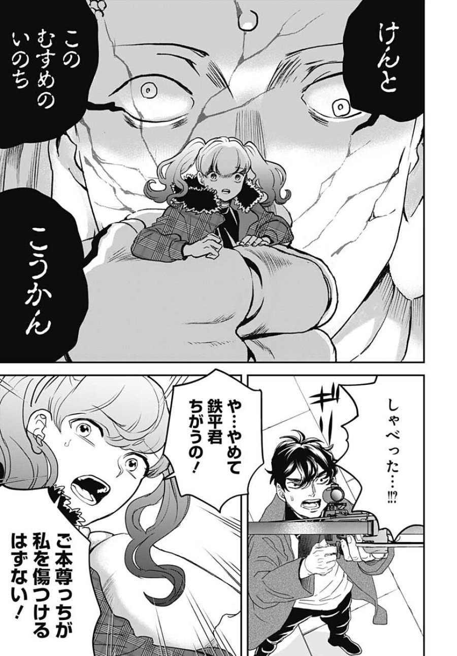 ブラックナイトパレード 第49話 - Trang 3