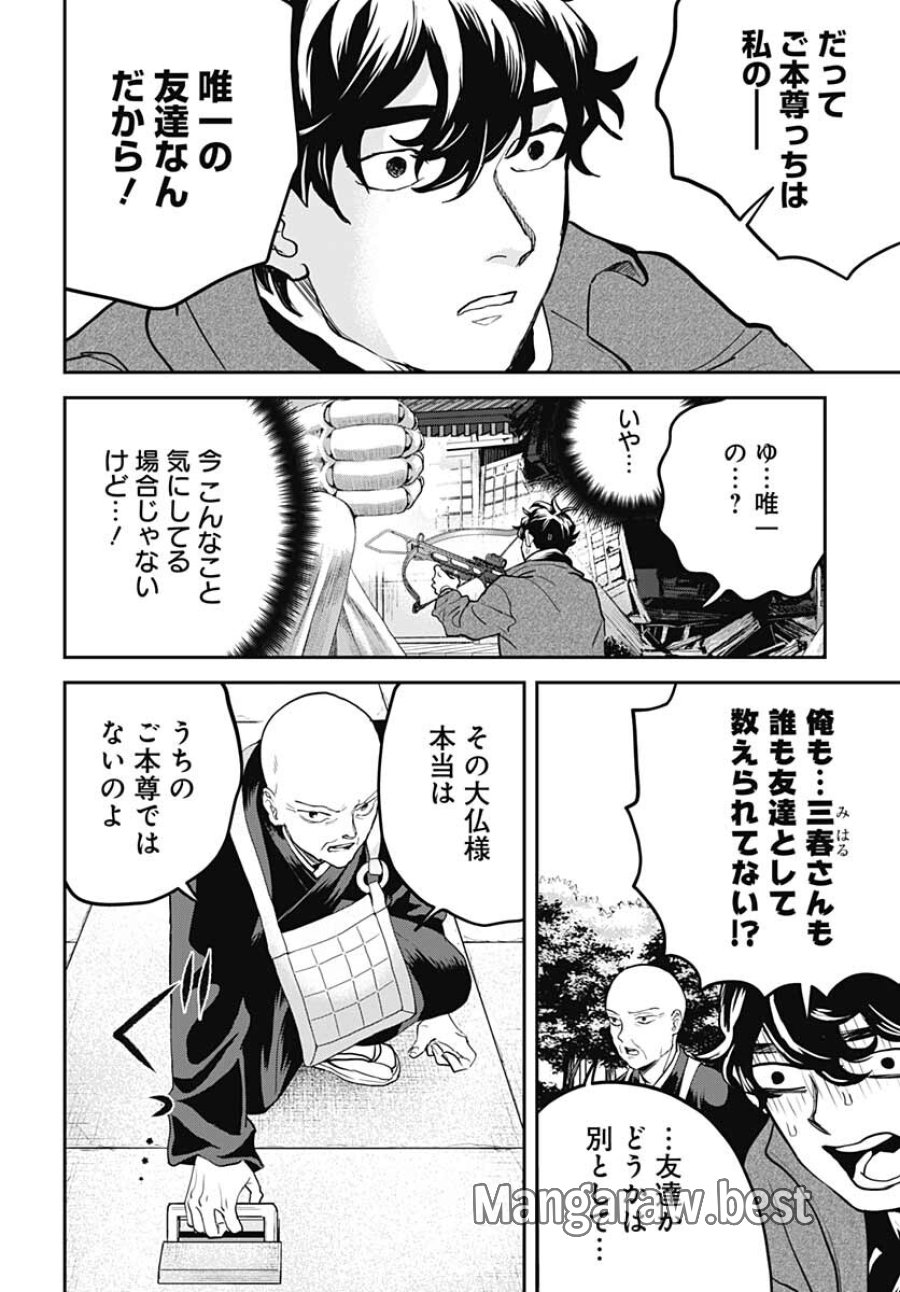 ブラックナイトパレード 第49話 - Trang 4