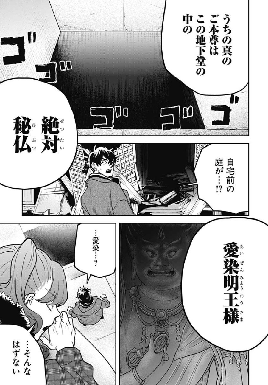 ブラックナイトパレード 第49話 - Trang 5