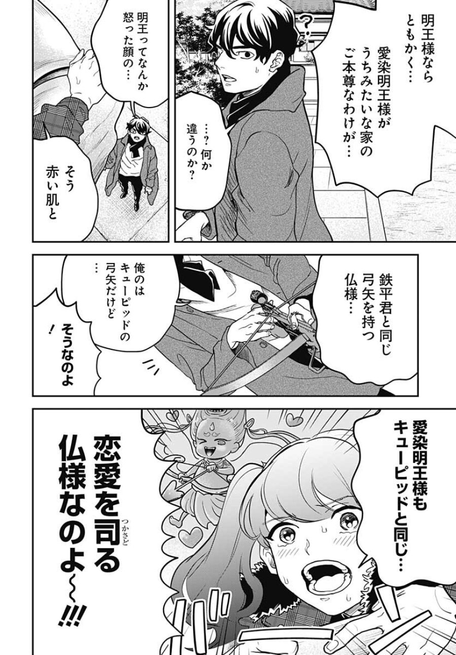 ブラックナイトパレード 第49話 - Trang 6
