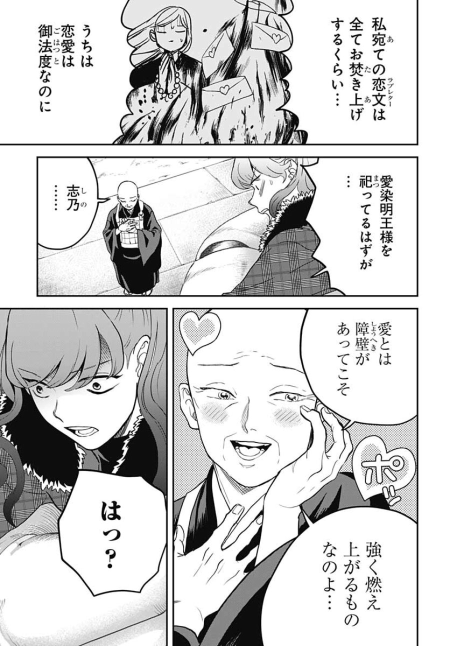 ブラックナイトパレード 第49話 - Trang 7