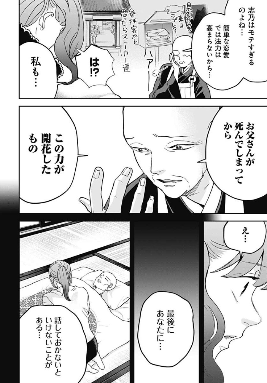 ブラックナイトパレード 第49話 - Trang 8