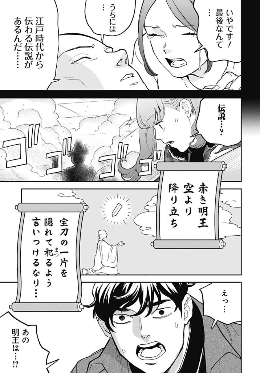 ブラックナイトパレード 第49話 - Trang 9