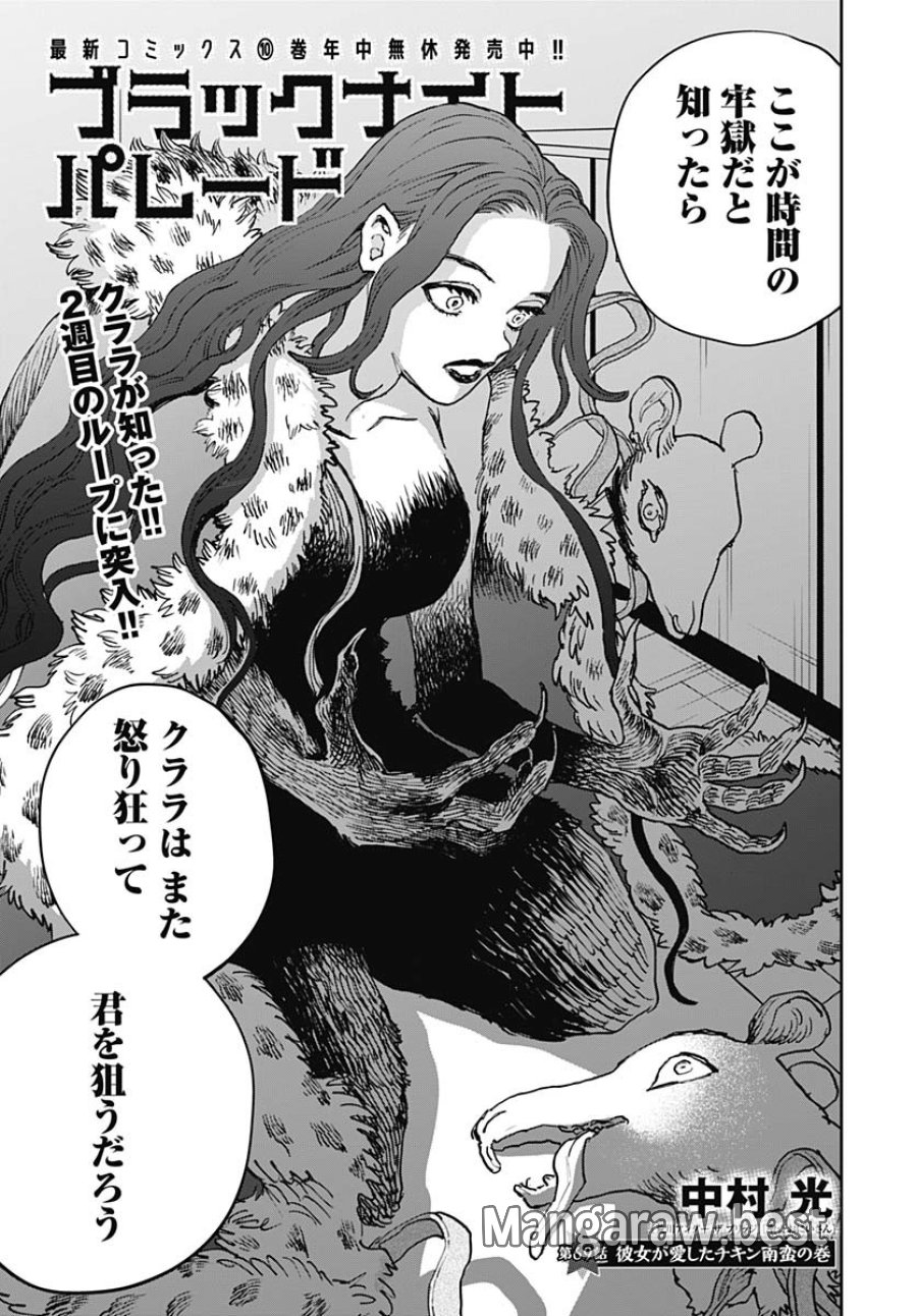 ブラックナイトパレード 第69話 - Trang 1