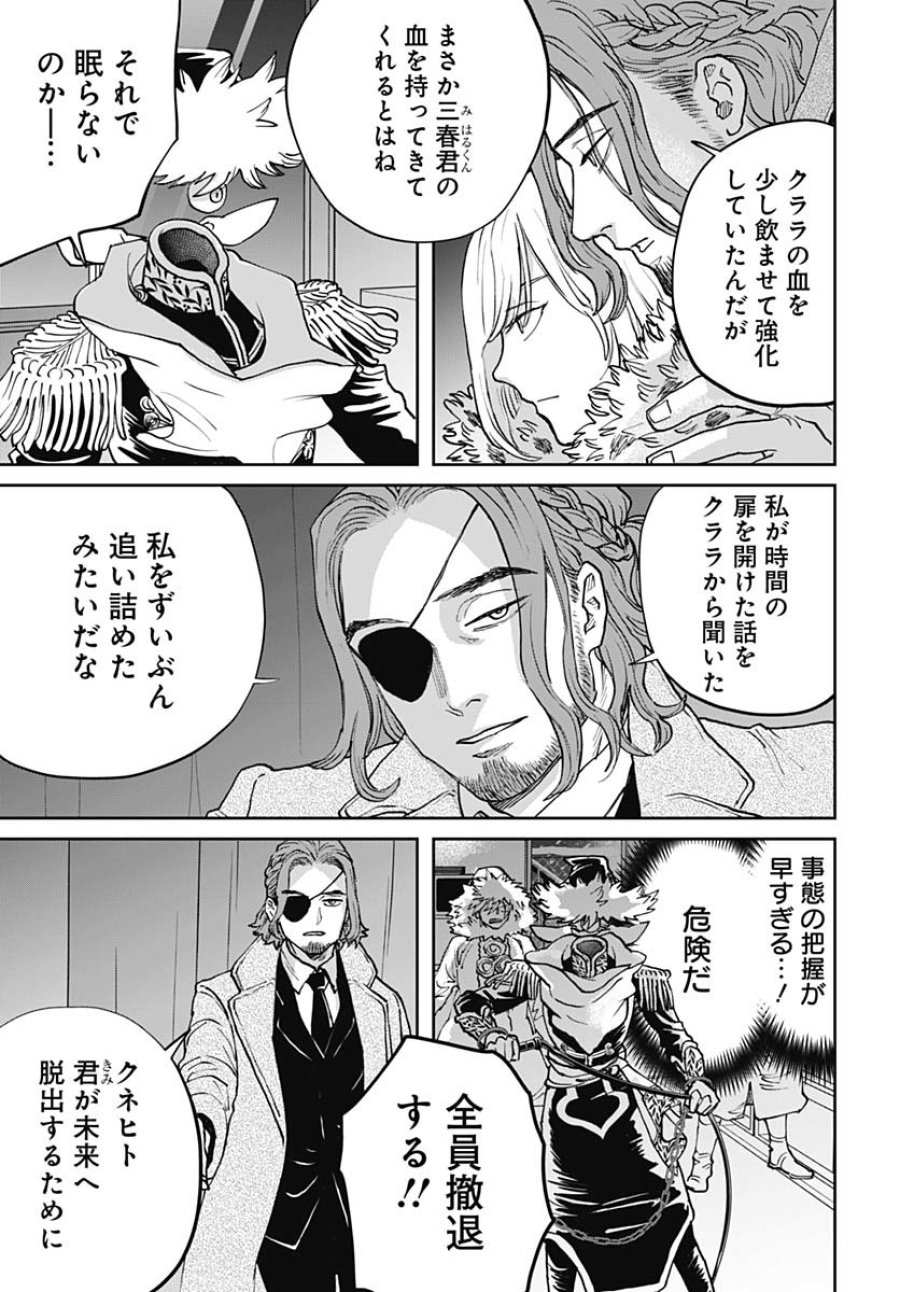 ブラックナイトパレード 第69話 - Trang 11