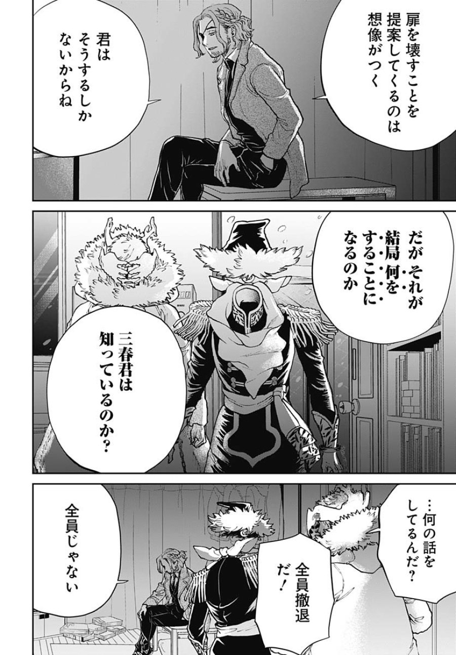 ブラックナイトパレード 第69話 - Trang 12