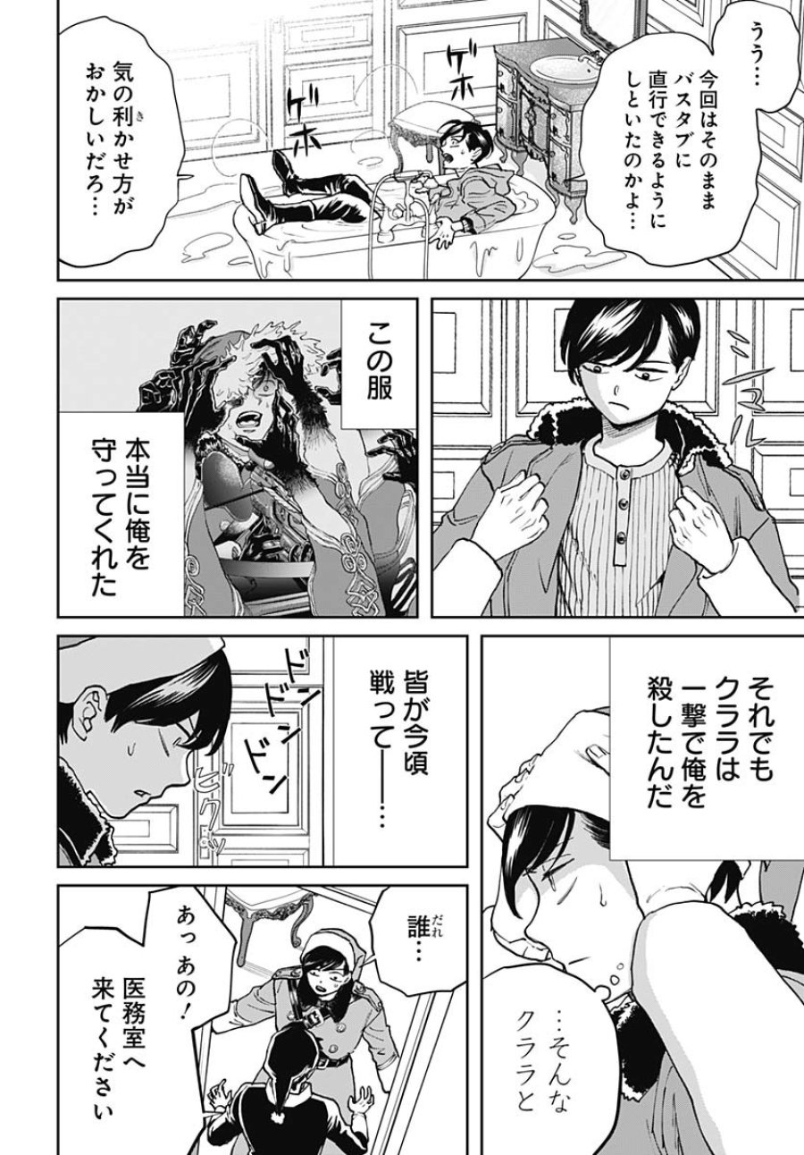 ブラックナイトパレード 第69話 - Trang 14
