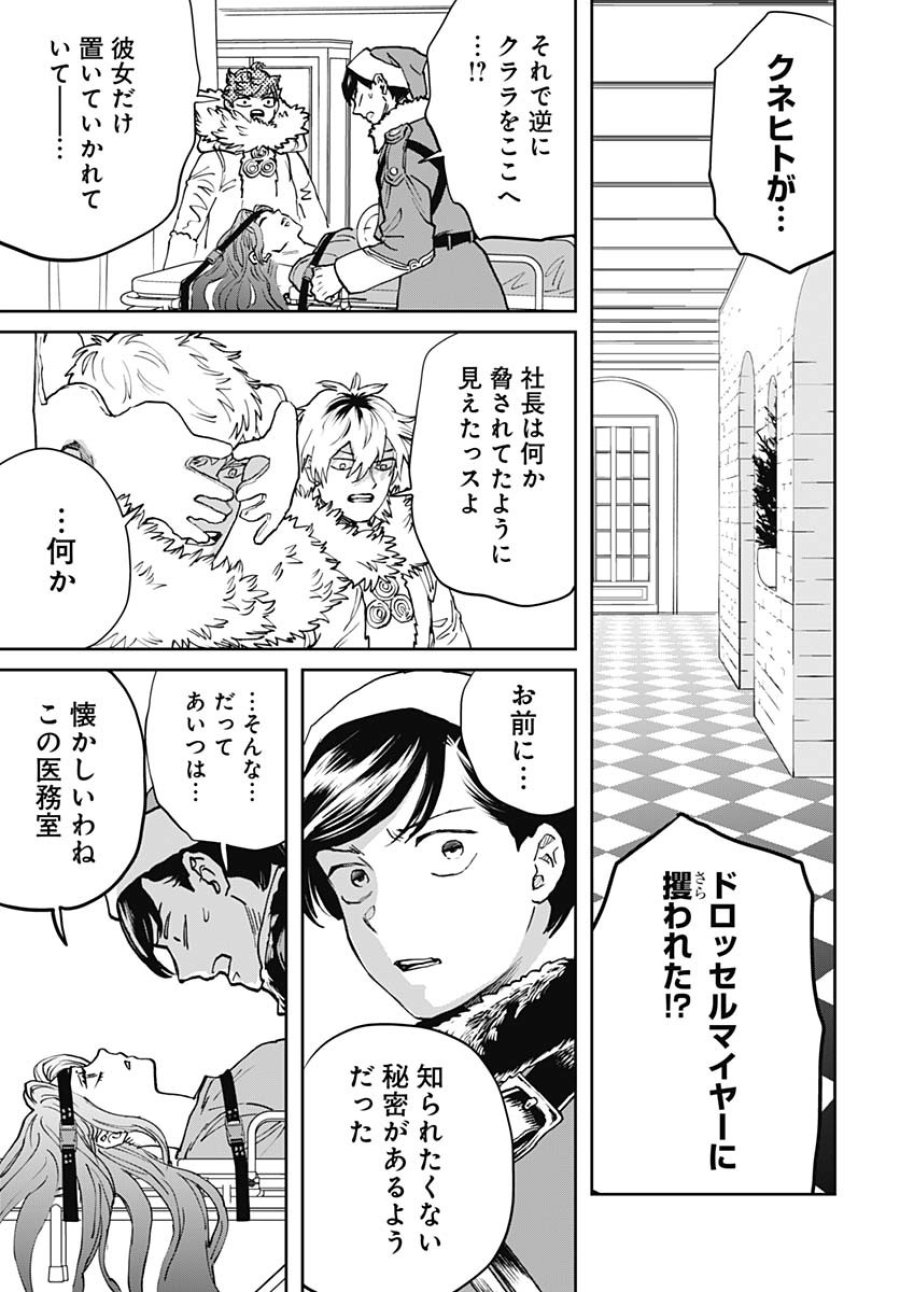 ブラックナイトパレード 第69話 - Trang 15