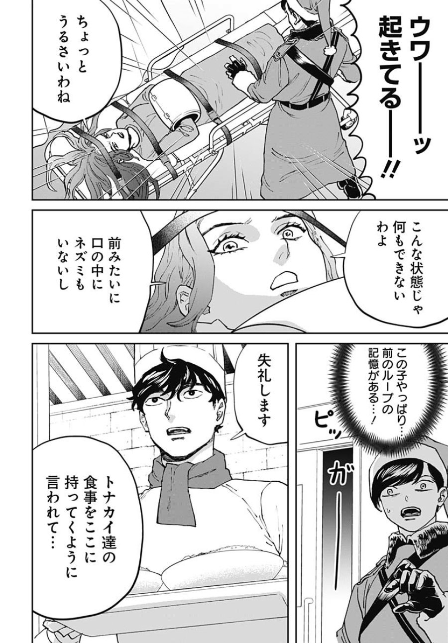 ブラックナイトパレード 第69話 - Trang 16