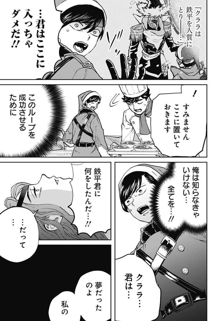 ブラックナイトパレード 第69話 - Trang 17