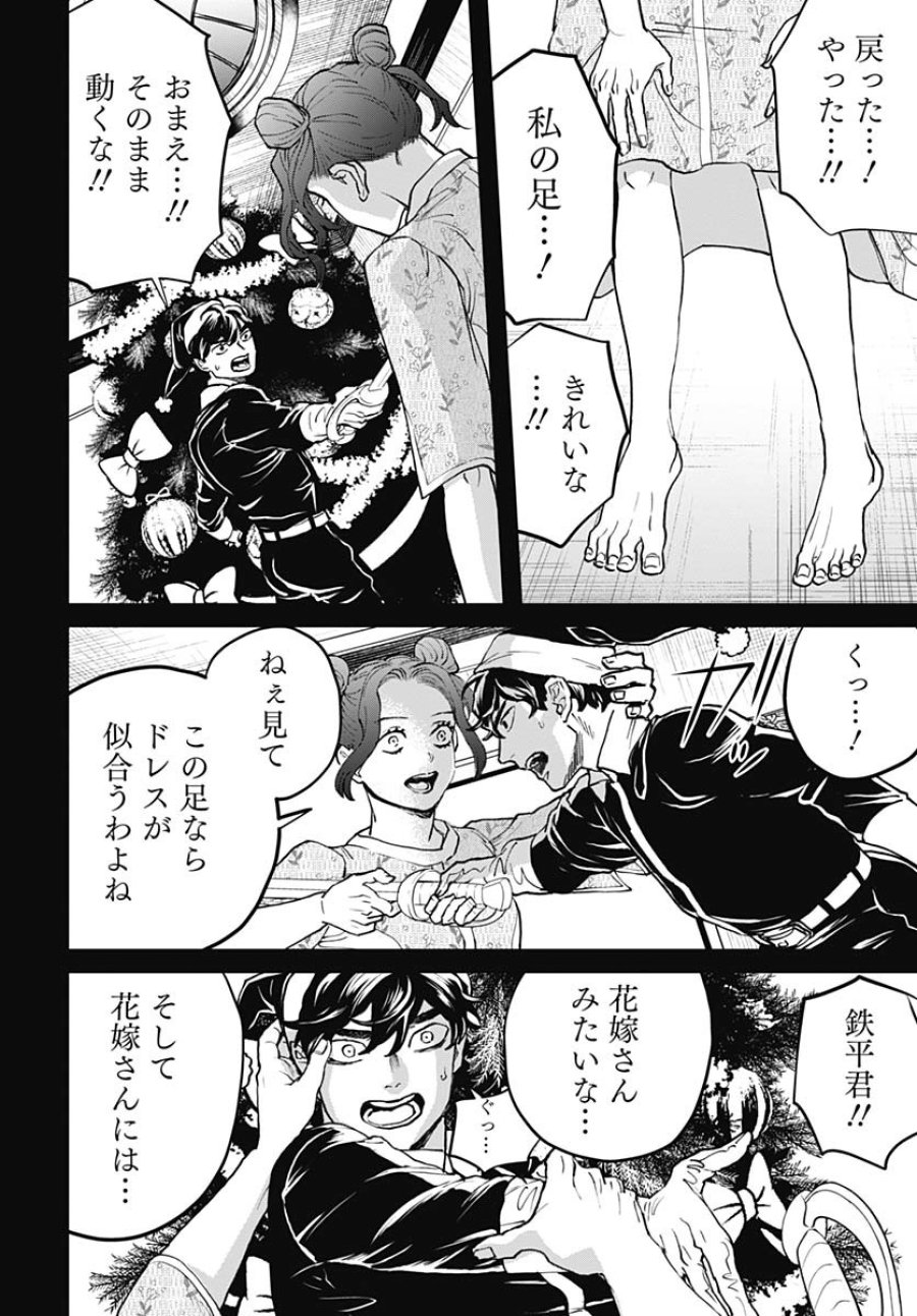 ブラックナイトパレード 第69話 - Trang 18