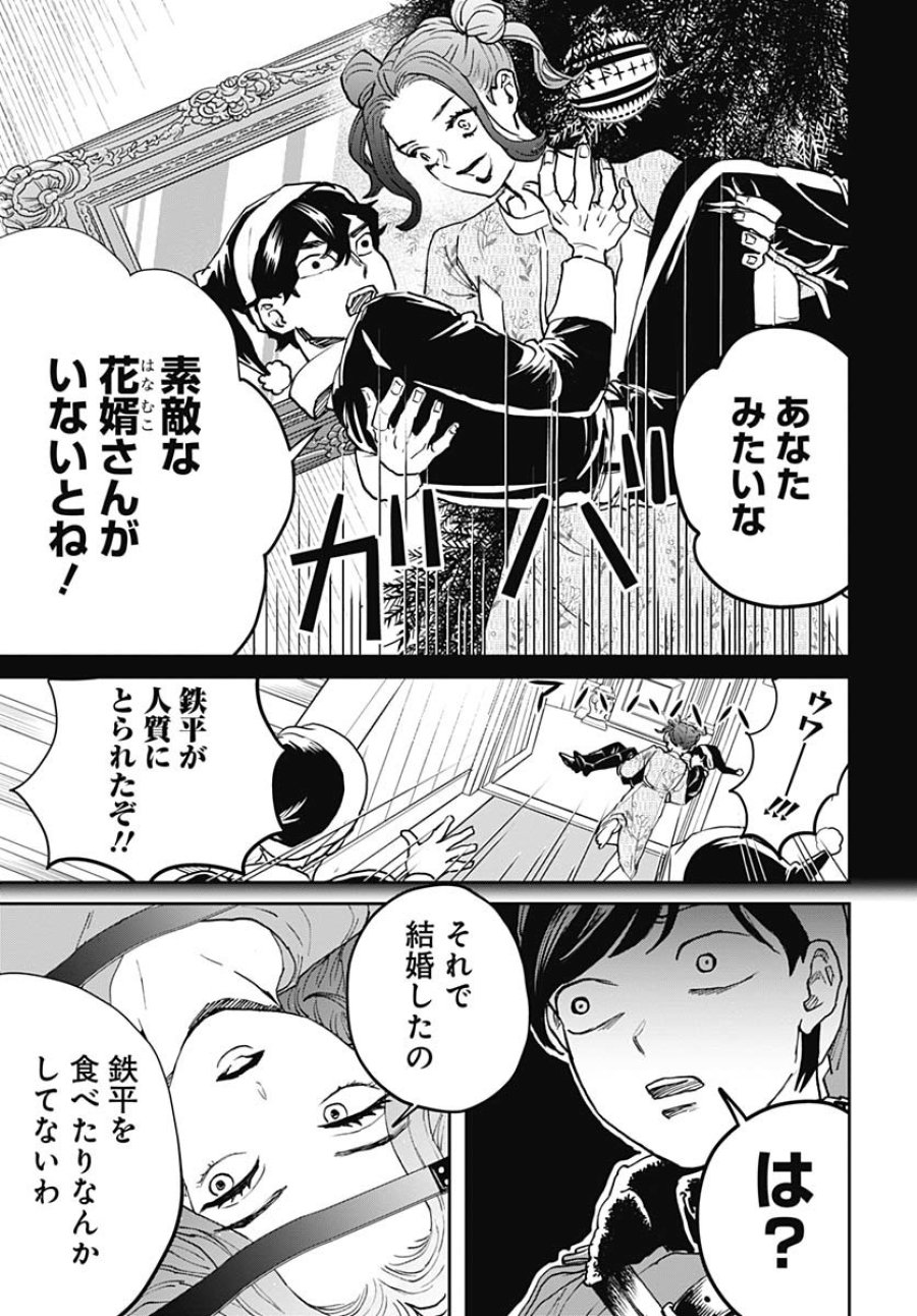 ブラックナイトパレード 第69話 - Trang 19