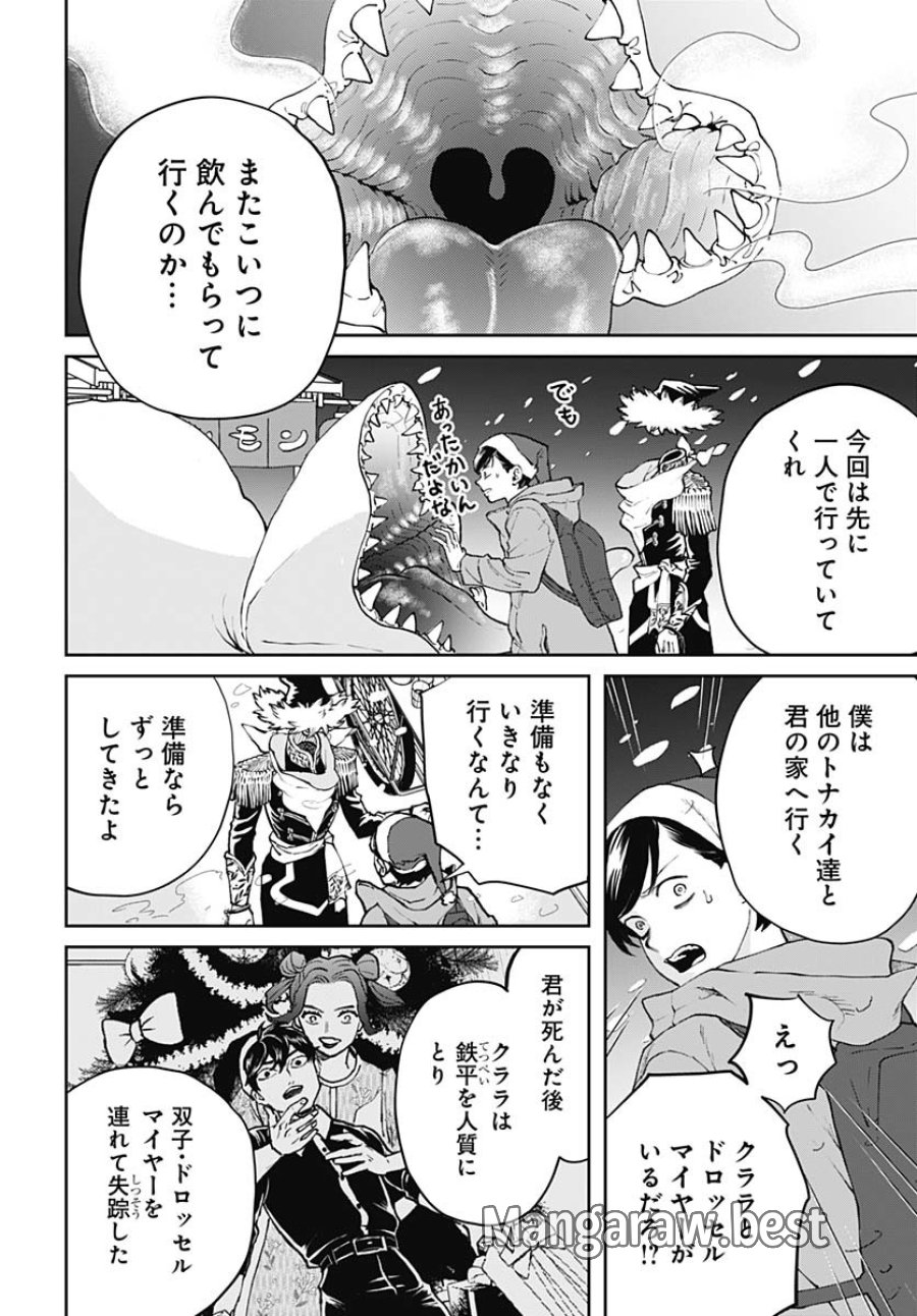 ブラックナイトパレード 第69話 - Trang 2