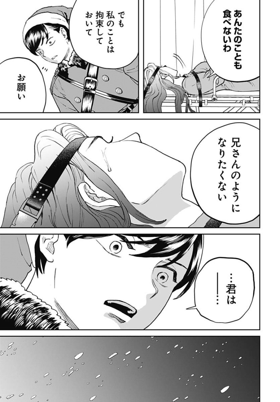 ブラックナイトパレード 第69話 - Trang 21
