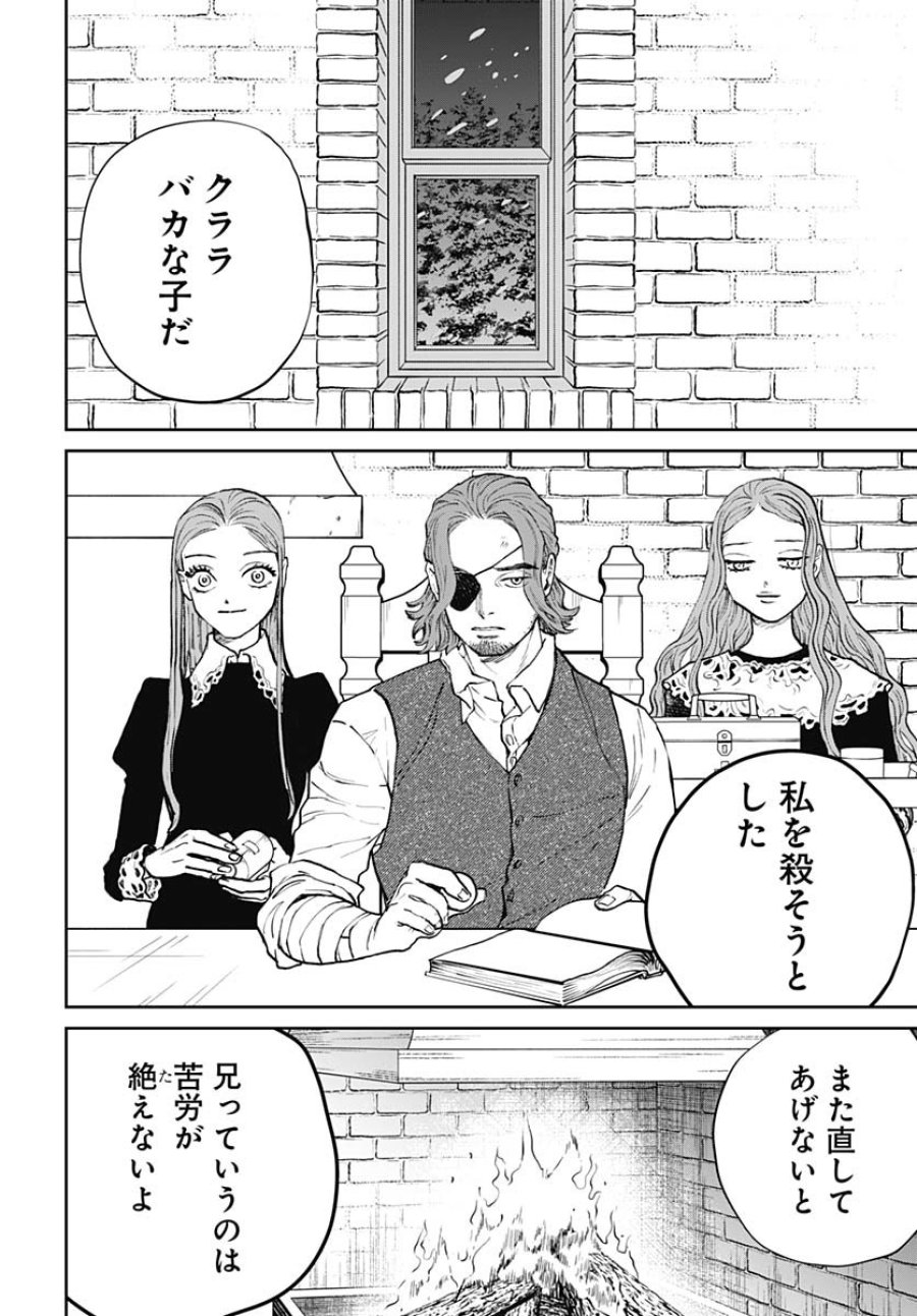 ブラックナイトパレード 第69話 - Trang 22