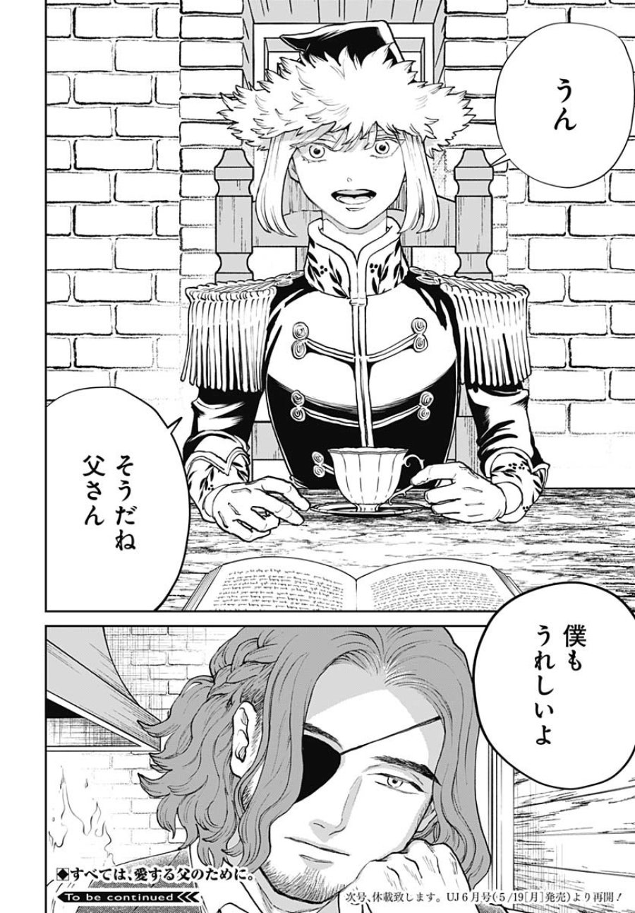 ブラックナイトパレード 第69話 - Trang 24