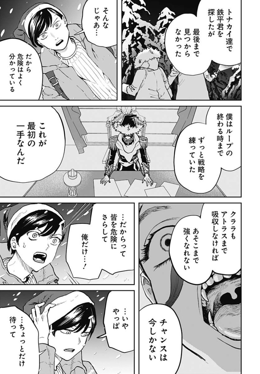 ブラックナイトパレード 第69話 - Trang 3