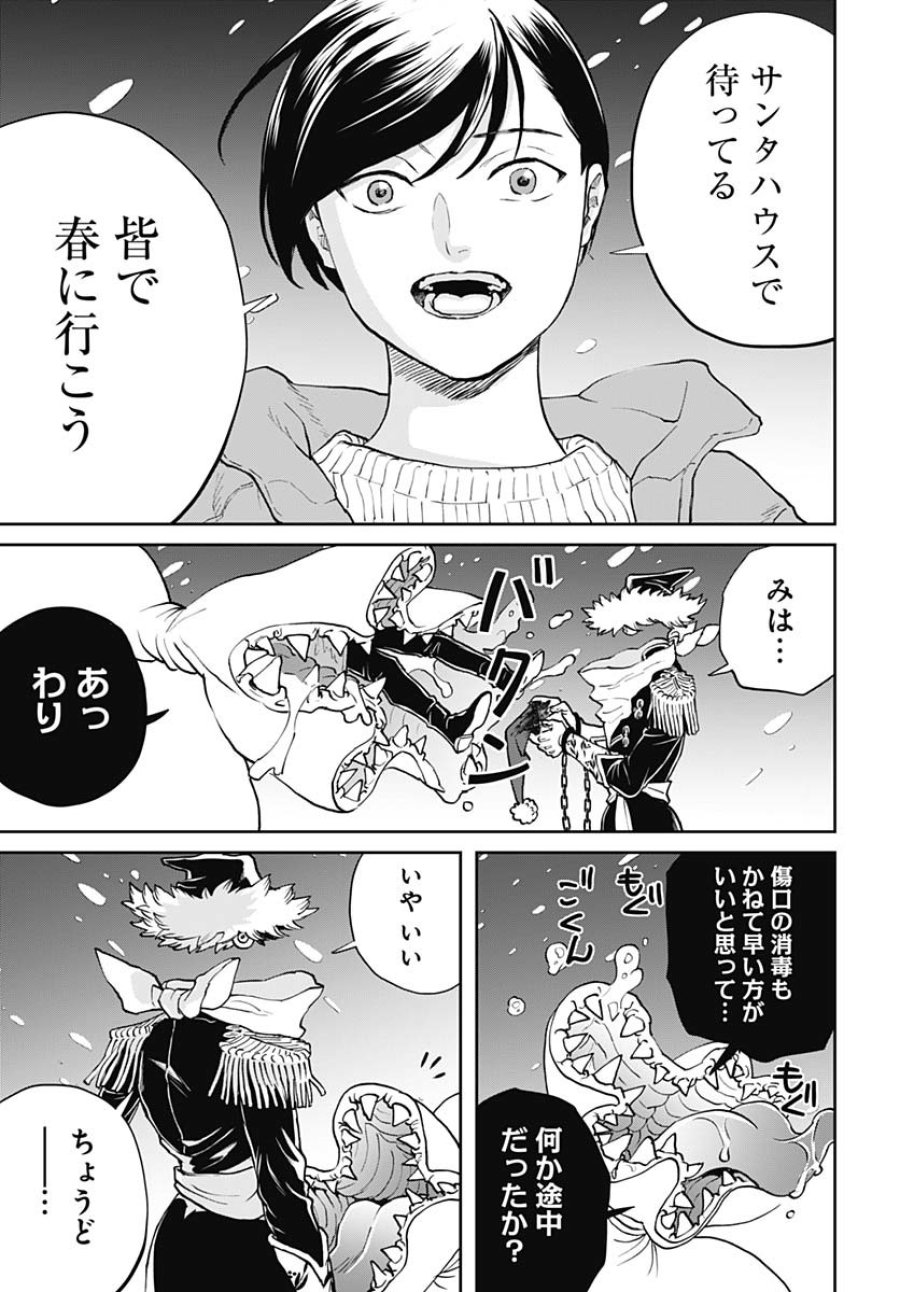 ブラックナイトパレード 第69話 - Trang 5